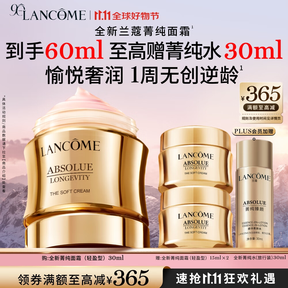 兰蔻菁纯面霜30ml轻盈版玻色因抗皱保湿护肤品套装礼盒生日礼物送女友