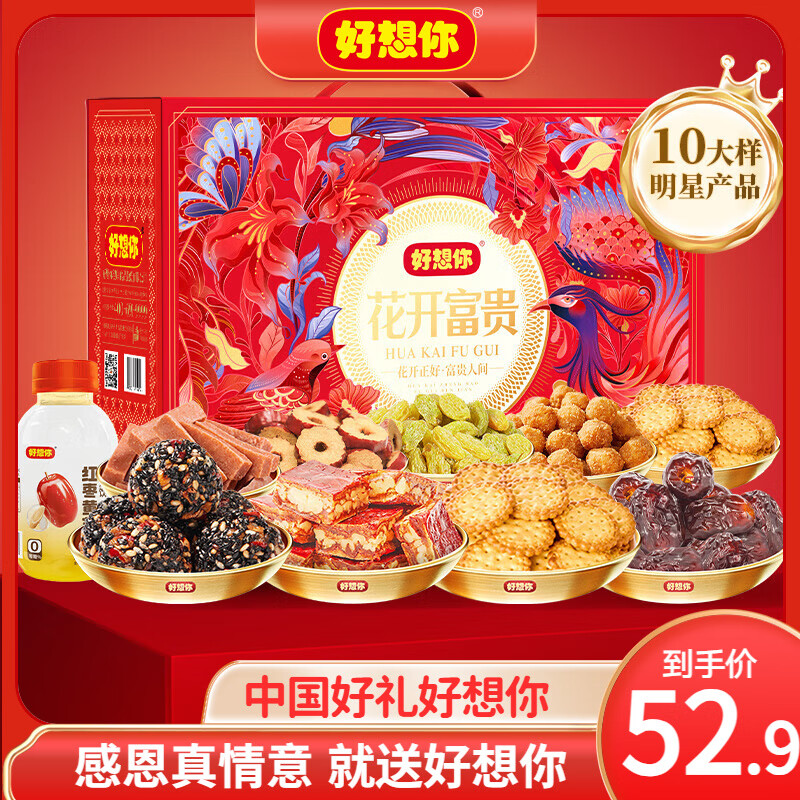 好想你_红枣黑芝麻软糕 核桃软糕孕妇零食营养小吃坚果蜜饯软送长辈节日 【10大样】花开富贵礼盒1599g