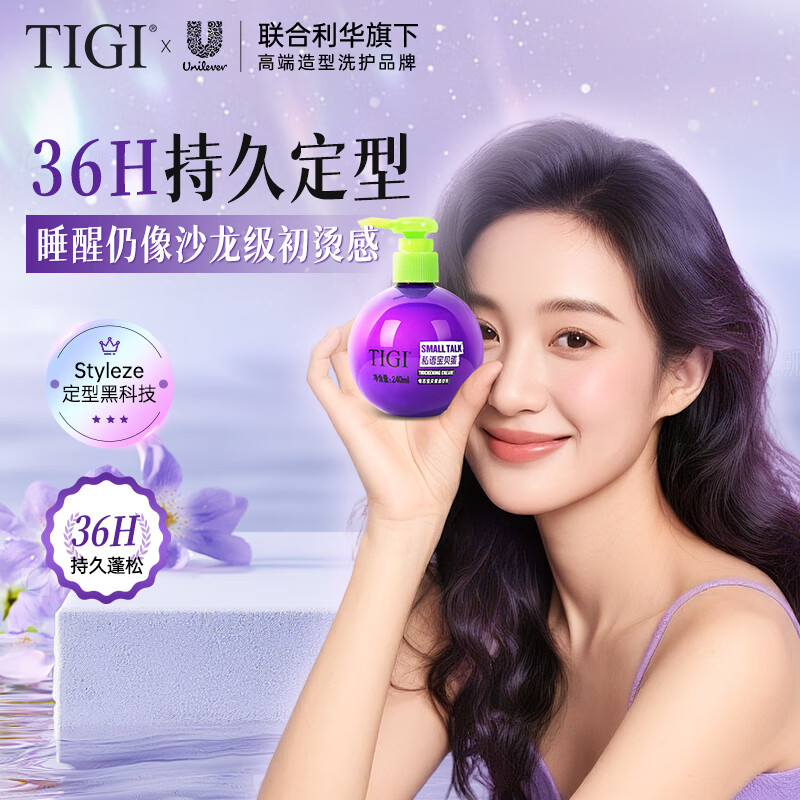 TIGI弹力素卷发打理神器保湿护卷防毛躁烫发护发素定型240ml宝贝蛋