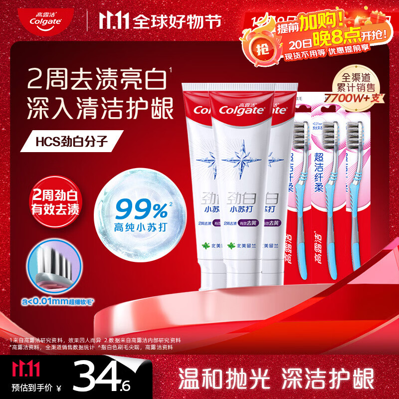 高露洁（Colgate）劲白系列小苏打牙膏牙刷套装牙膏北美留兰味120g*3+牙刷*3去口气