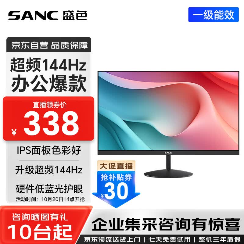 SANC 盛色23.8英寸显示器144Hz流畅办公 硬件低蓝光IPS面板 广色域可壁挂微边框 电脑屏幕OF24