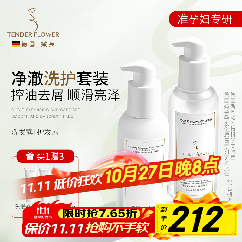 嫩芙叶酸准孕妇洗发水清洁去屑控油专用洗护天然无香洗头护发热门商品
