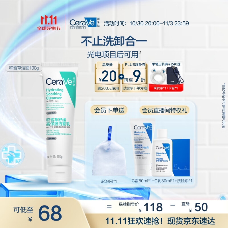适乐肤（CeraVe）氨基酸积雪草洗面奶100g（舒缓高保湿洁面乳男女士温和修护护肤）
