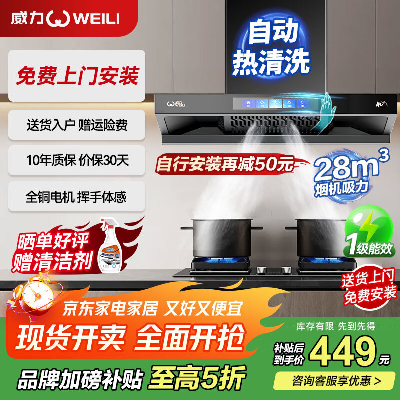 威力抽吸排油烟机家用大吸力一级能效32风量以旧换新上门安装厨房顶吸式欧式吸油烟机燃气灶烟灶套装 【爆炒款】900宽五键体感+28巡航风量+自动清洗