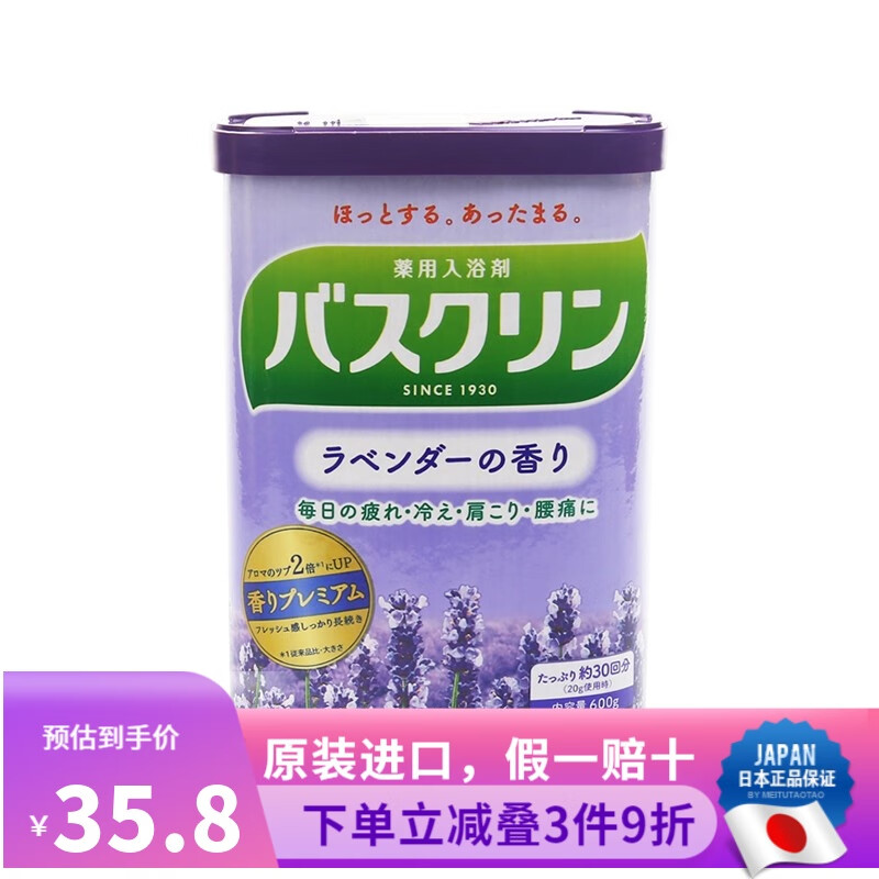 巴斯克林日本进口  滋养美肤去角质身体沐浴泡澡淋浴磨砂温泉浴盐入浴剂 薰衣草香 600g