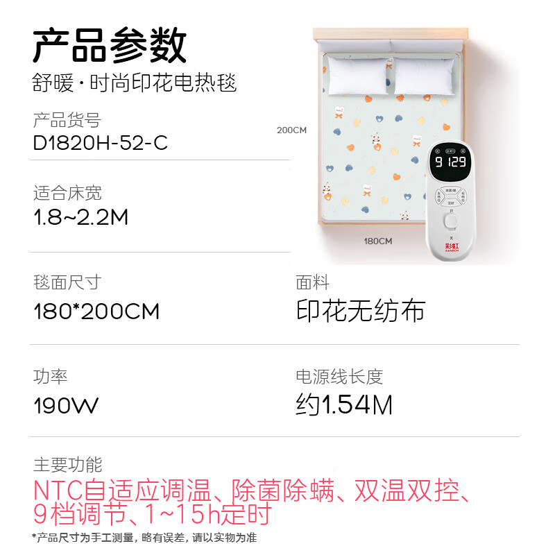 彩虹电热毯双人双控2*1.8米定时9档NTC调温可水洗加厚电褥子家用毯子 可水洗 NTC控温9档调温除菌除螨 15小时定时 2.0*1.8米