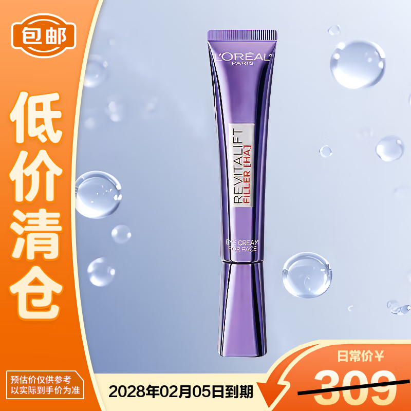 欧莱雅第三代玻色因紫熨斗淡纹眼霜30ml提拉紧致淡纹礼物女【临期清仓】