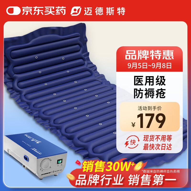 迈德斯特医用防褥疮气垫床老人瘫痪卧床气垫防褥疮免翻身自动充气床垫 P04