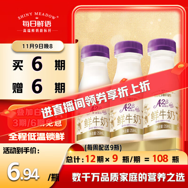 每日鲜语原生优护A2β-酪蛋白鲜牛奶250ml*3瓶鲜奶定期购