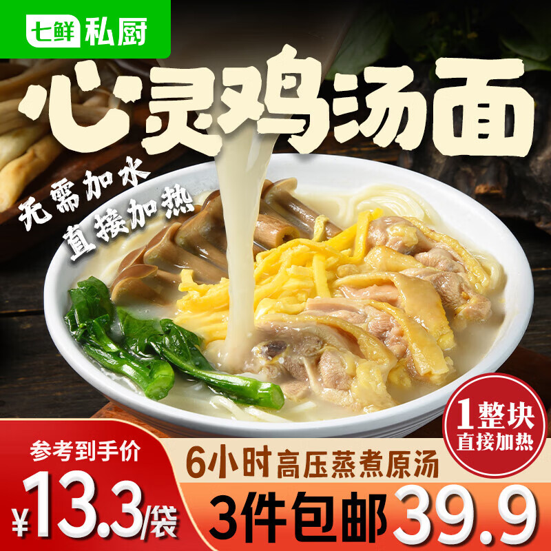 七鲜私厨 心灵鸡汤面 1.98kg3人份