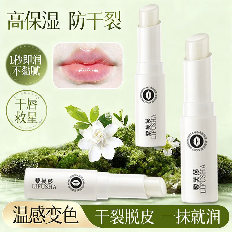 LIFUSHA植物唇膏保湿滋润嘴唇男女士专用补水修护干裂死皮秋冬护唇膏 植物润唇膏2.8g ×3支