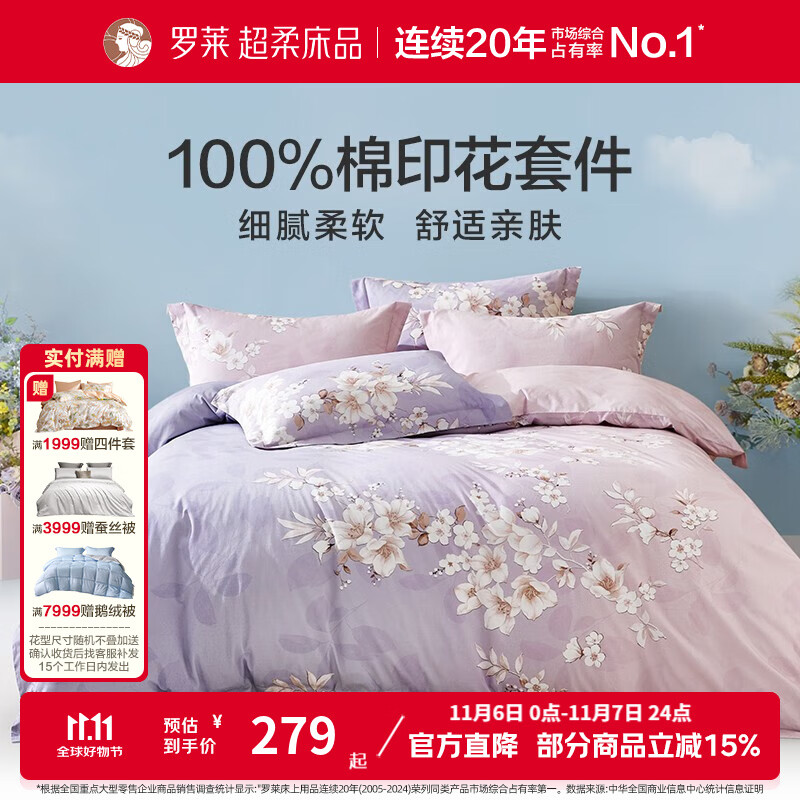 罗莱家纺全棉纯棉100棉四件套学生宿三件套 云梦薇 1.5米/四件套 床单款 被套200*230cm