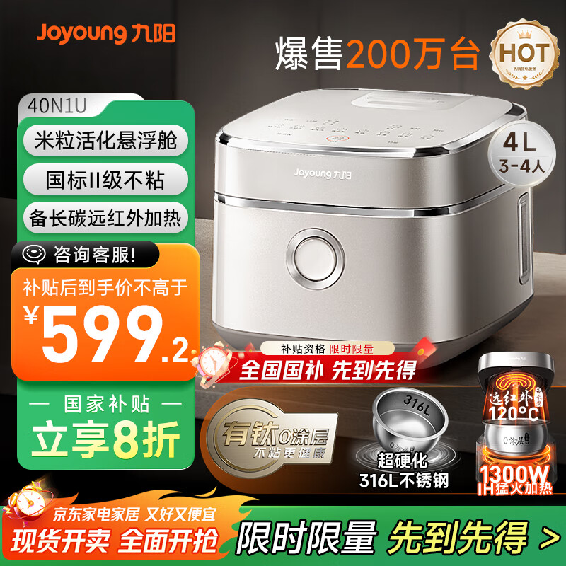 九阳（Joyoung）【升级有钛】不粘0涂层4L家用3-4人无涂层IH电饭煲电饭锅不锈钢内胆远红外多功能国家补贴 40N1U  
