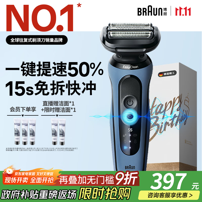 博朗朱一龙同款电动剃须刀5系Pro礼盒款刀头往复式刮胡刀男士送老公生日礼物 男