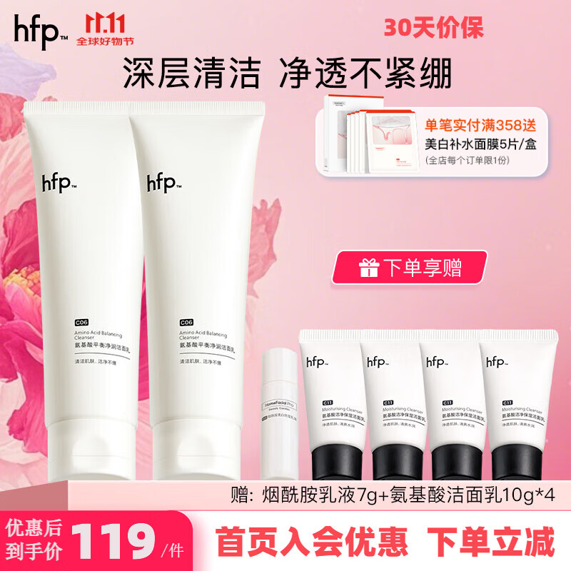 hfp氨基酸平衡净润洁面乳洗面奶 120g男女清洁保湿护肤品礼物 【2支装】氨基酸净润洁面乳120g