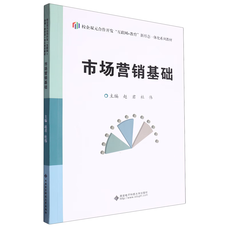 新华正版 市场营销基础 市场营销