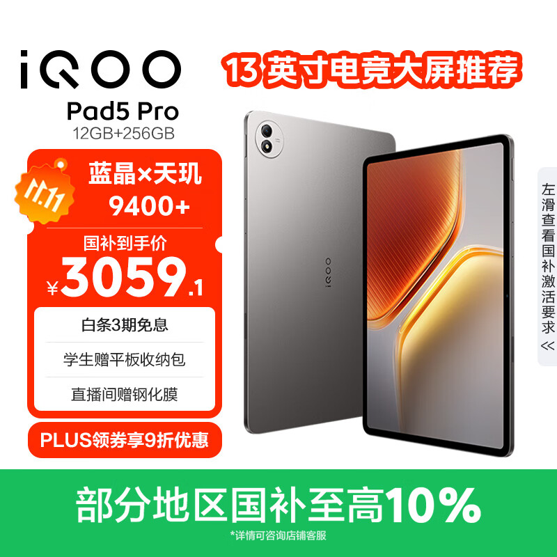 iQOO Pad5 Pro 12GB+256GB 灰晶 国家补贴【13英寸电竞大屏推荐】蓝晶×天玑9400+ 平板电脑 vivo