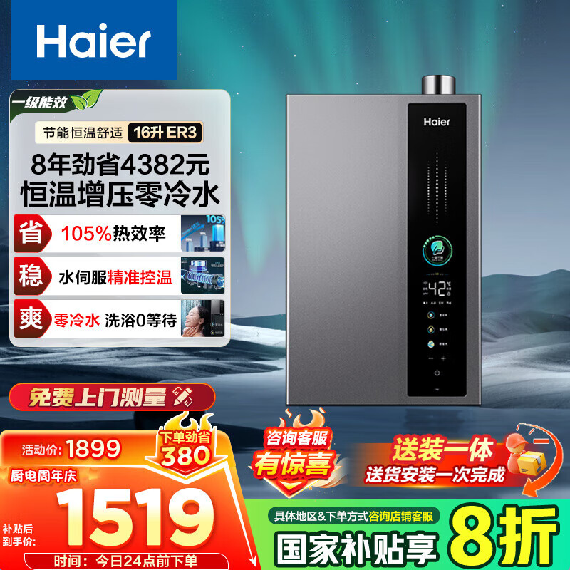 Haier/���� ��ˮ�� ��һ����Ч��ѹˮ�ŷ� 16�� JSLQ27-16ER3DLTCU1 