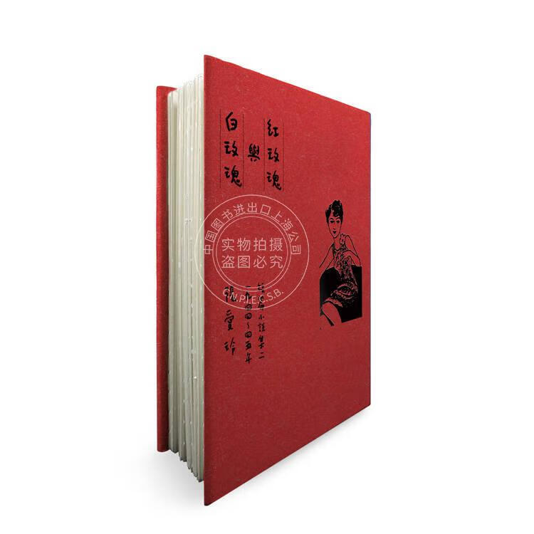 预售 港台原版 红玫瑰与白玫瑰 张爱玲【张爱玲逝世30周年纪念 毛边精装限量版】短篇小说集二 1944～1945年  皇冠