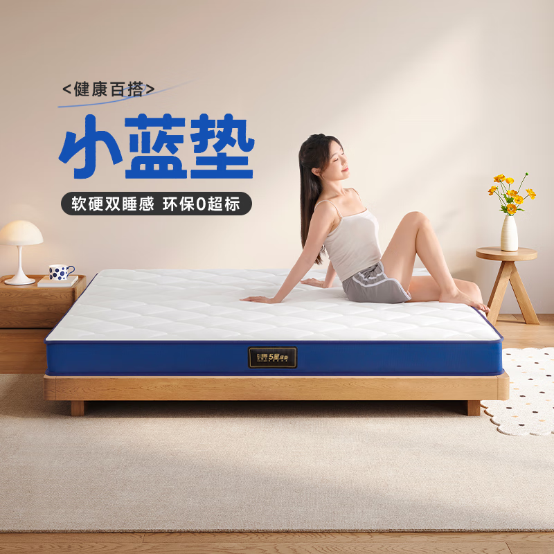 芝华仕乳胶床垫抑菌防螨软硬适中超薄棕垫宿舍榻榻米租房专用D026小蓝垫 小蓝垫【双睡感/10CM厚】1.5*2M 优先发货（详询客服）