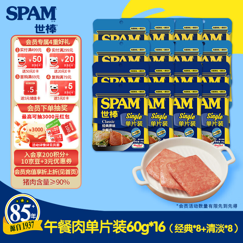 世棒（SPAM）午餐肉单片装60g*16（经典*8+清淡*8）泡面伴侣户外露营开袋即食
