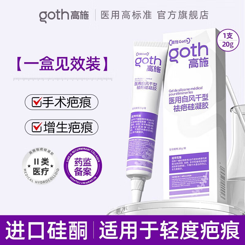 医用硅酮祛疤凝胶剖腹产去疤痕修复除疤膏贴增生凸起去除疙瘩无痕 1支适用于轻度疤痕