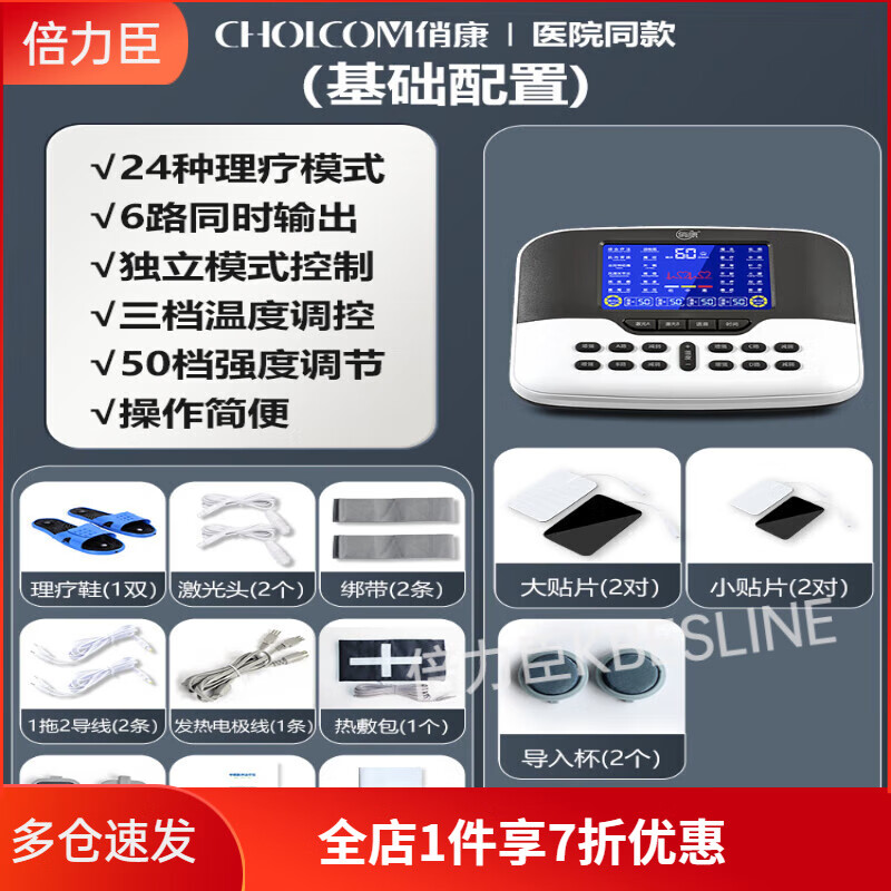 俏康（Cholcom）中頻激光治療儀 俏康脈沖針灸電療儀家用按摩器理療儀 KZ-ZLY-602升級(jí)款基礎(chǔ)配置