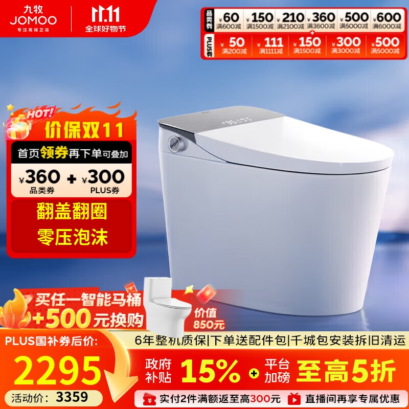 九牧（JOMOO）无水压限制智能马桶魔力泡按键脚感翻盖坐便器ZS710 305坑距
