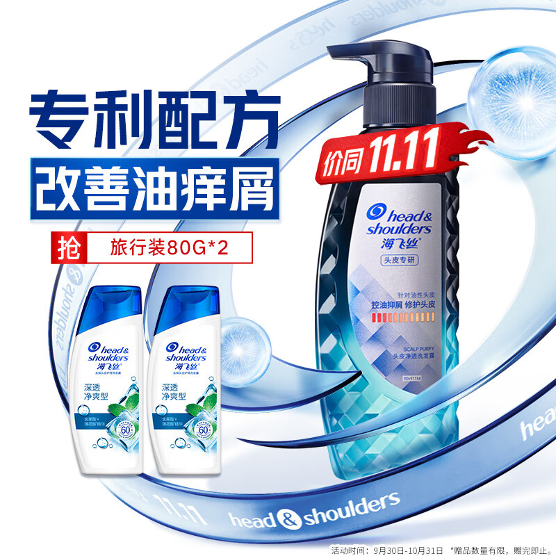 海飛絲專研去屑洗發(fā)水控油頭皮護理男士女士洗發(fā)露洗頭膏持久 【買1得3】專研控油300g+80g*2