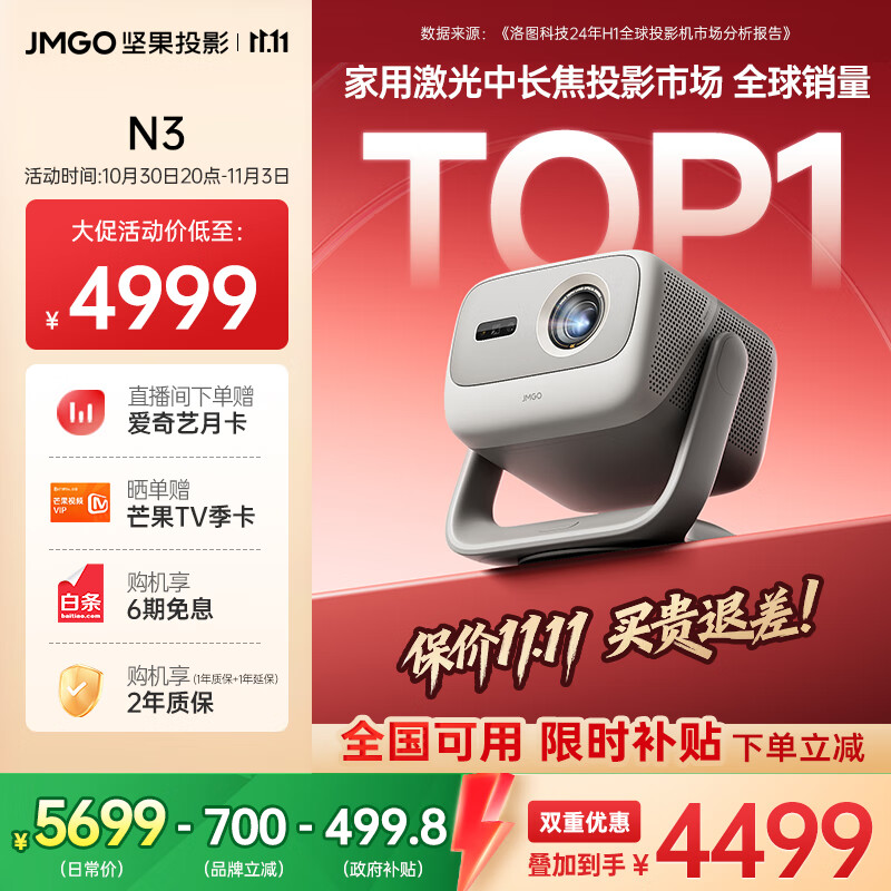 坚果投影（JMGO）N3纯三色激光变焦投影仪家用 4K无损超高清云台投影机 智能家庭影院 国家补贴