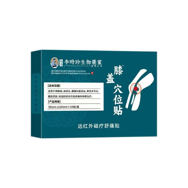 李时珍膝盖磁疗贴热敷疼痛膏药贴滑膜炎膝盖积液半月板损伤远红外治疗贴 8盒-膝盖贴磁疗热敷贴李时珍正品