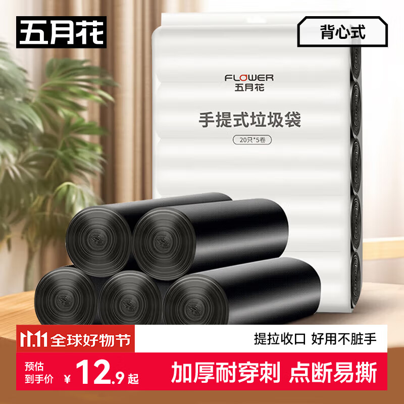 五月花垃圾袋办公车载家用厨房分类手提加厚环保点断背心100只