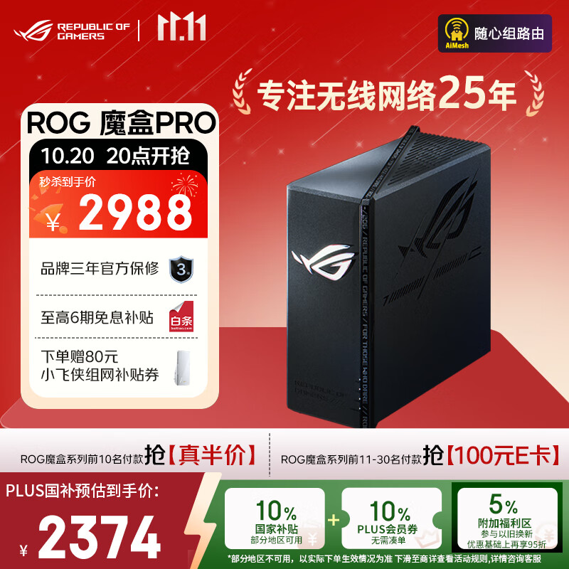 华硕（ASUS）ROG魔盒Pro 三频WiFi7电竞路由器 无线万兆路由全屋wifi7 BE12000M（8个2.5G口）Aimesh随心组路由
