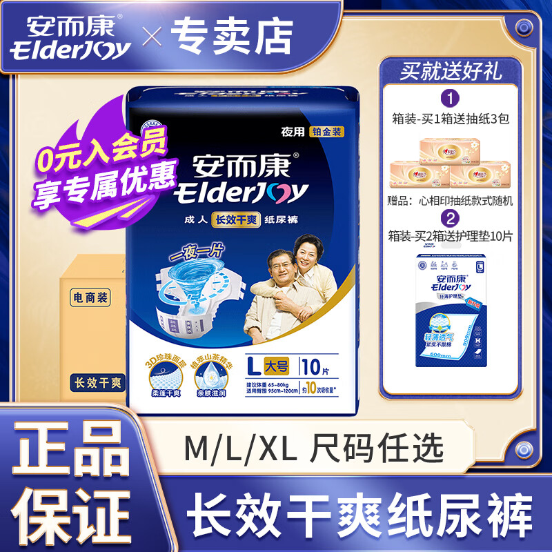 安而康长效干爽成人纸尿裤L260夜用老人用尿不湿产妇一次性隔尿垫M/L/XL 长效干爽纸尿裤L码60片