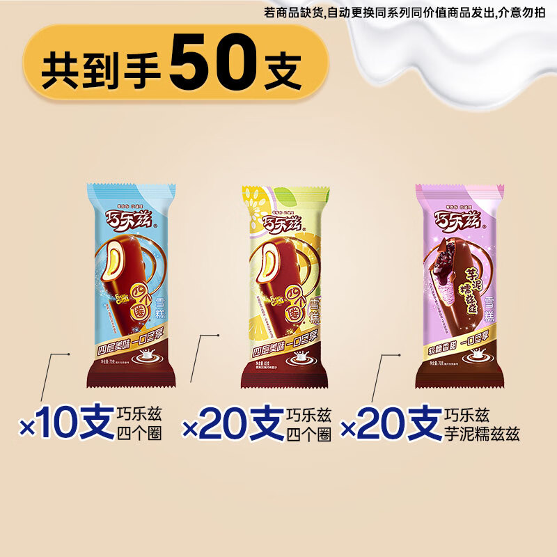 伊利【50支】巧乐兹冰淇淋雪糕冰激凌冷饮批发冰棍脆皮巧克力冰糕整箱 【50支】巧乐兹雪糕批发混合