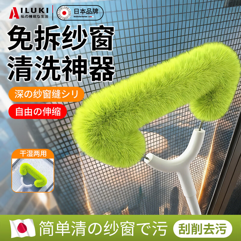 AILUKI日本纱窗清洗神器免拆洗窗户清洁工具两面净高层擦窗内外专用工具 【日本长柄】可伸缩纱窗刷