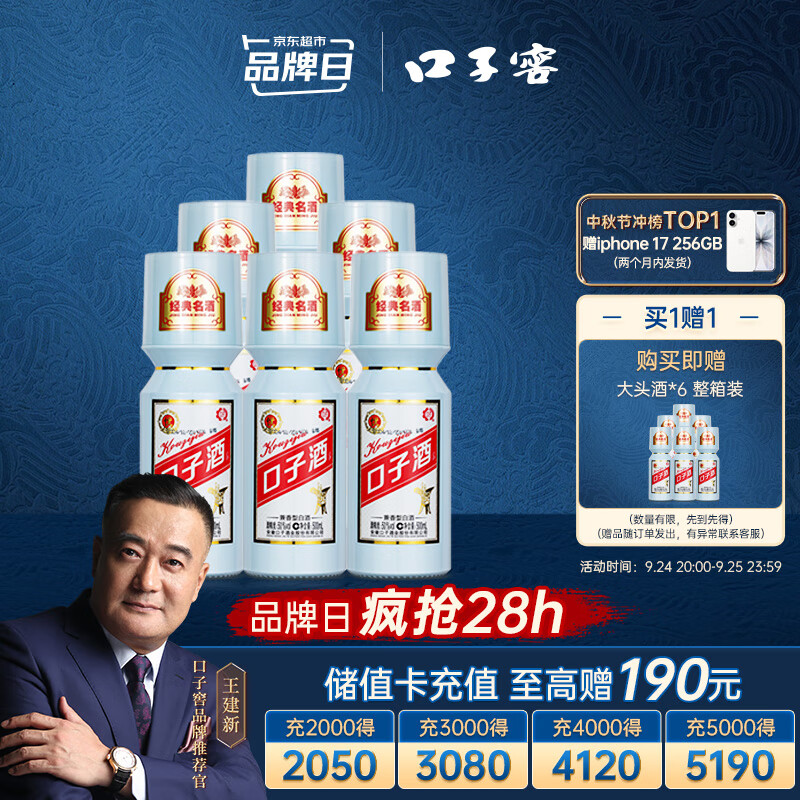口子窖大头口子酒50度白酒整箱优惠价仅250元