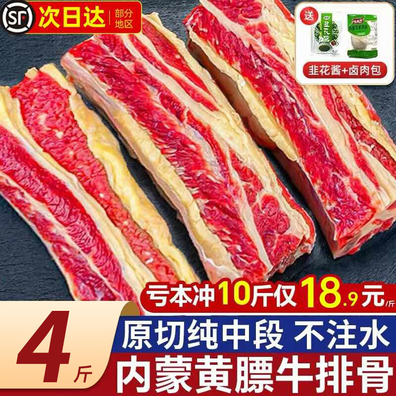 百亿补贴：缤鲜 四肋牛排五肋黄膘草原饲切旗舰 新鲜带肉牛肋排条牛肉带骨冷冻 4斤装【净重】 【精品原切中段 黄膘牛排骨】 99.9元