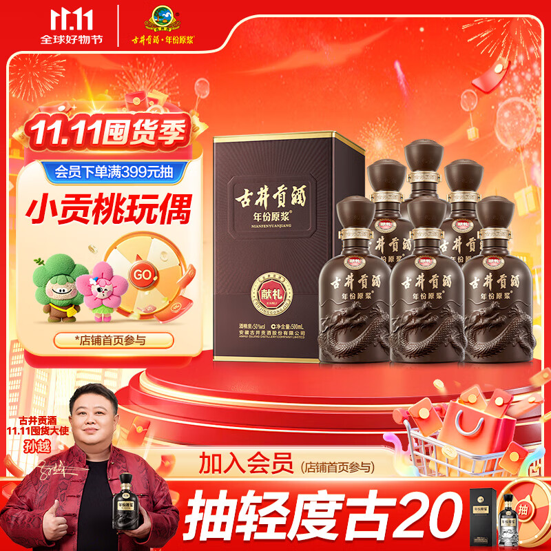 古井贡酒 年份原浆献礼 浓香型白酒 50度 500ml*6瓶 整箱装