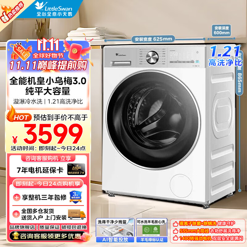 小天鹅（LittleSwan）10/12爆款小乌梅3.0滚筒洗衣机全自动家用 纯平全嵌大容量净屑除毛 一级能效 TG12VE10PRO【小乌梅3.0轻享版】