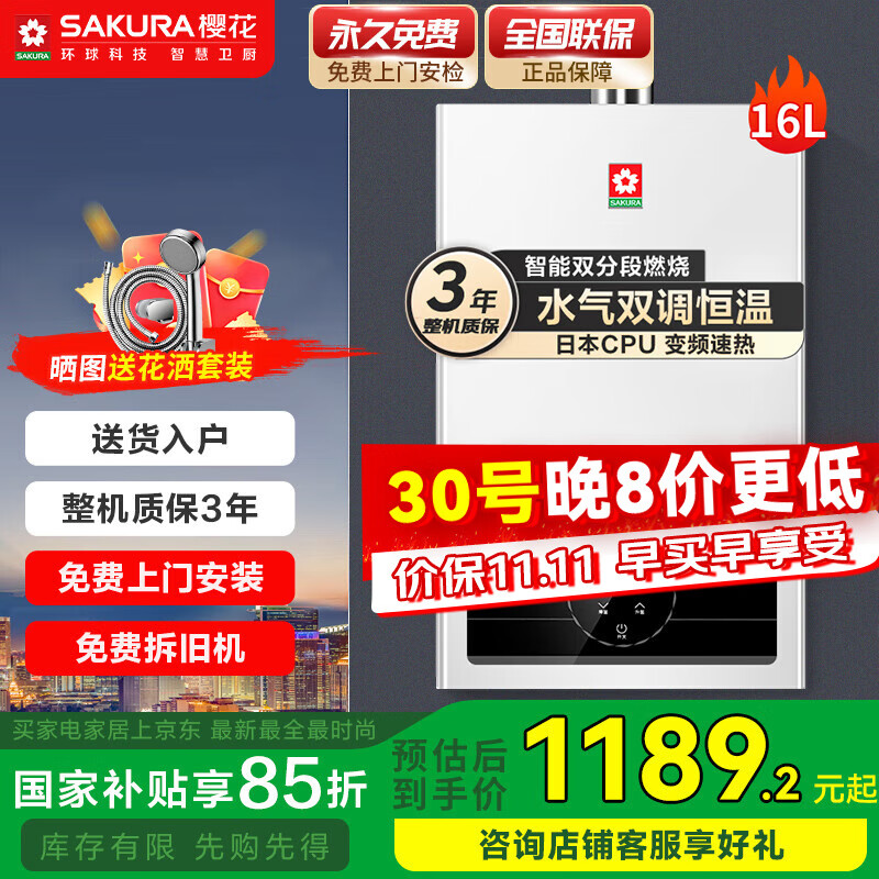樱花（SAKURA）燃气热水器水气双调智能精控恒温直流变频降噪触控强排式热水器低压启动多重安全防护 16L JSQ30-NJP007S天然气