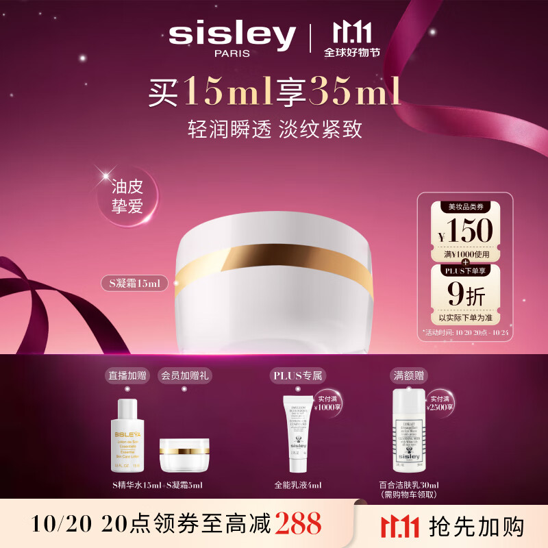 希思黎（Sisley）抗皱修活臻颜凝霜15ml紧致保湿护肤品套装送女友七夕情人节礼物
