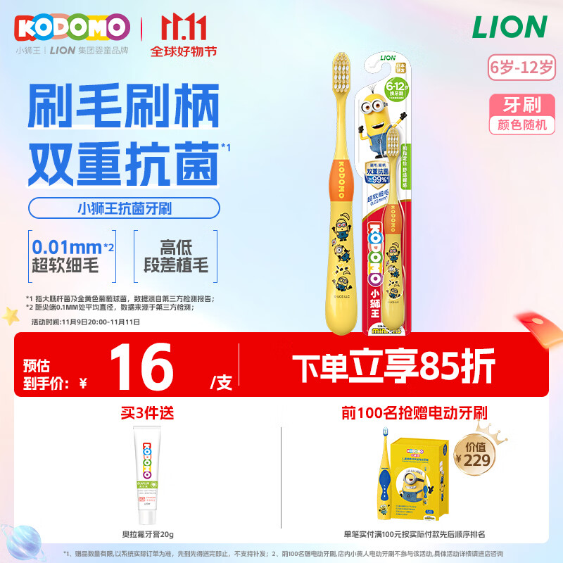 狮王（Lion）小狮王儿童抗菌牙刷6-12岁细软毛换牙期牙刷清洁牙刷 颜色随机