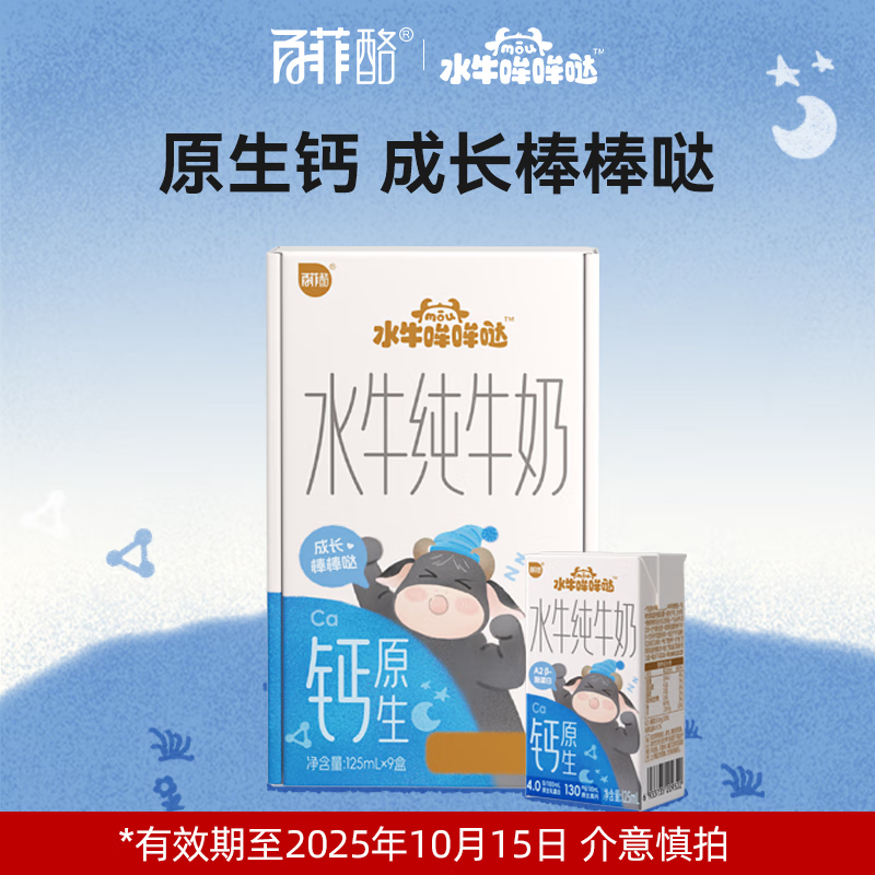 临期清仓 效期至10.15 自辩 百菲酪旗下水牛哞哞哒纯牛奶 A2晚钙4.0g乳蛋白牛奶 - 特价的
