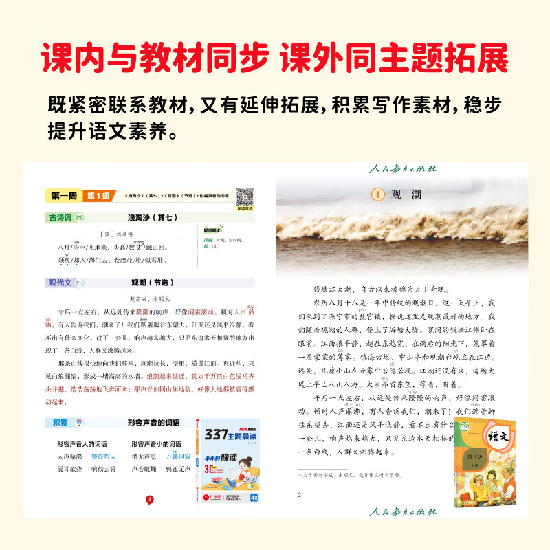 【荣恒】337晨读打卡读晨读晚练337主题晨读半小时晚读2025新一二三四五六年级红逗号337晨读晚练小学生每日晨读暮诵晚诵扩句法语文高效记忆优美句子积累大全阅读美文100篇 一年级