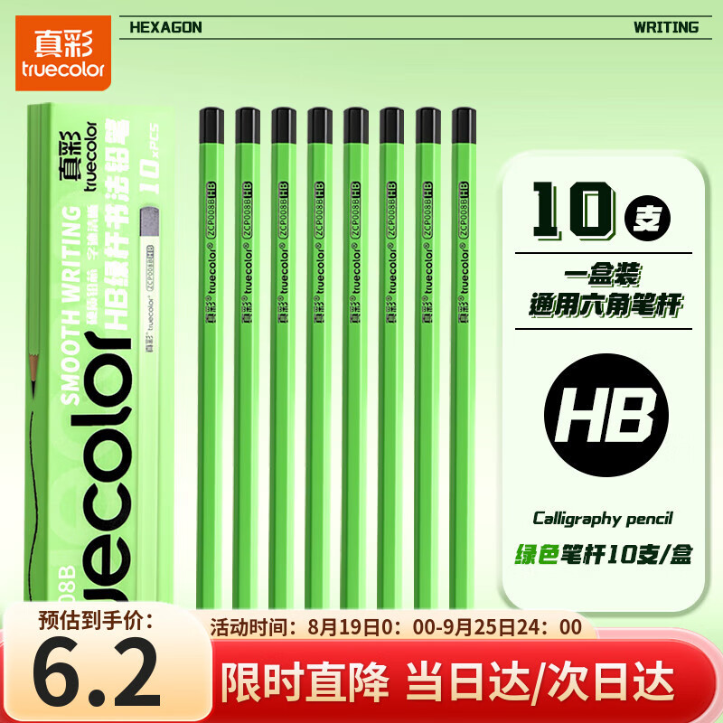 真彩（TRUECOLOR）小绿杆六角笔杆铅笔一二年级学生专用原木铅笔绿杆护眼铅笔幼儿园HB初学者练字笔高颜值文具008B