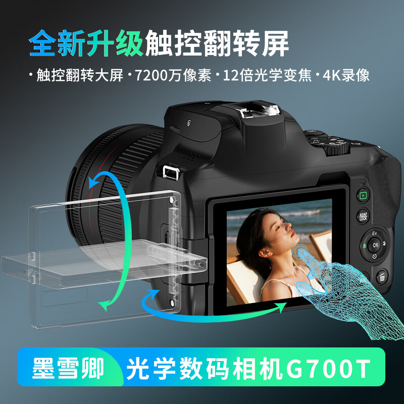 墨雪卿数码相机拍照旅游专用照相机7200W像素可摄月4K微单翻转屏幕自拍摄录一体学生党旅游入门级单反 128G【套餐四】可触屏+可拍月 超值套餐