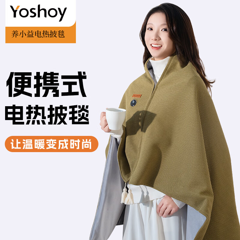 YOSHOY电热披肩毯保暖斗篷电热暖身毯多功能发热披毯便携电热毯 浅绿色（带5000mah充电宝） 150cm*80cm