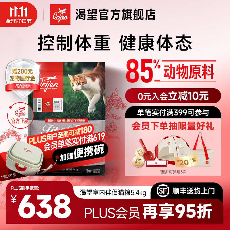 Orijen渴望猫粮 室内伴侣低卡维持控制体重专用成猫 猫粮5.4kg-效期至26年11月