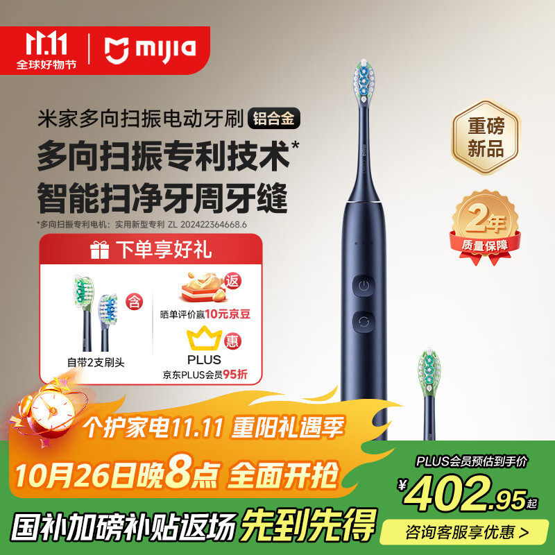 米家【家电国家补贴】小米多向扫振电动牙刷专利技术智能扫净牙周牙缝生日礼物铝合金蓝色【重磅新品】